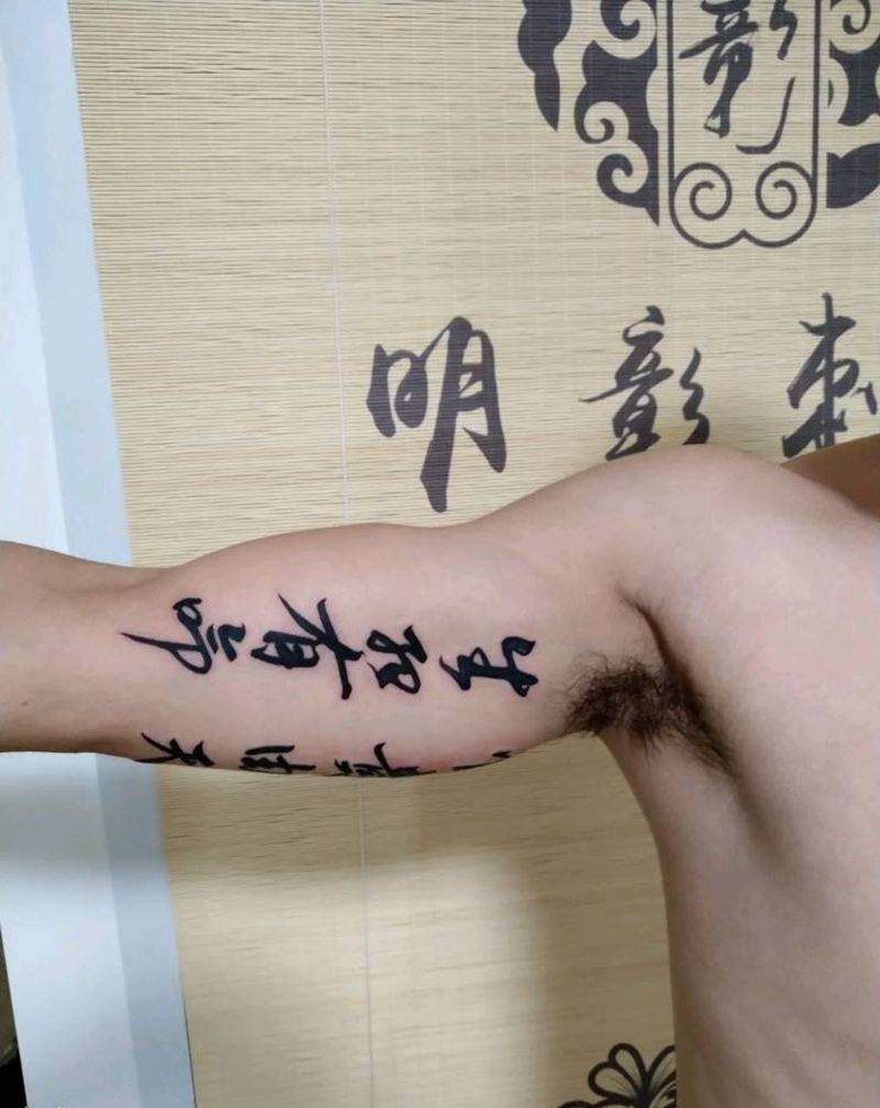 生死有命富贵由天纹身图片_臀部国画成品纹身图案