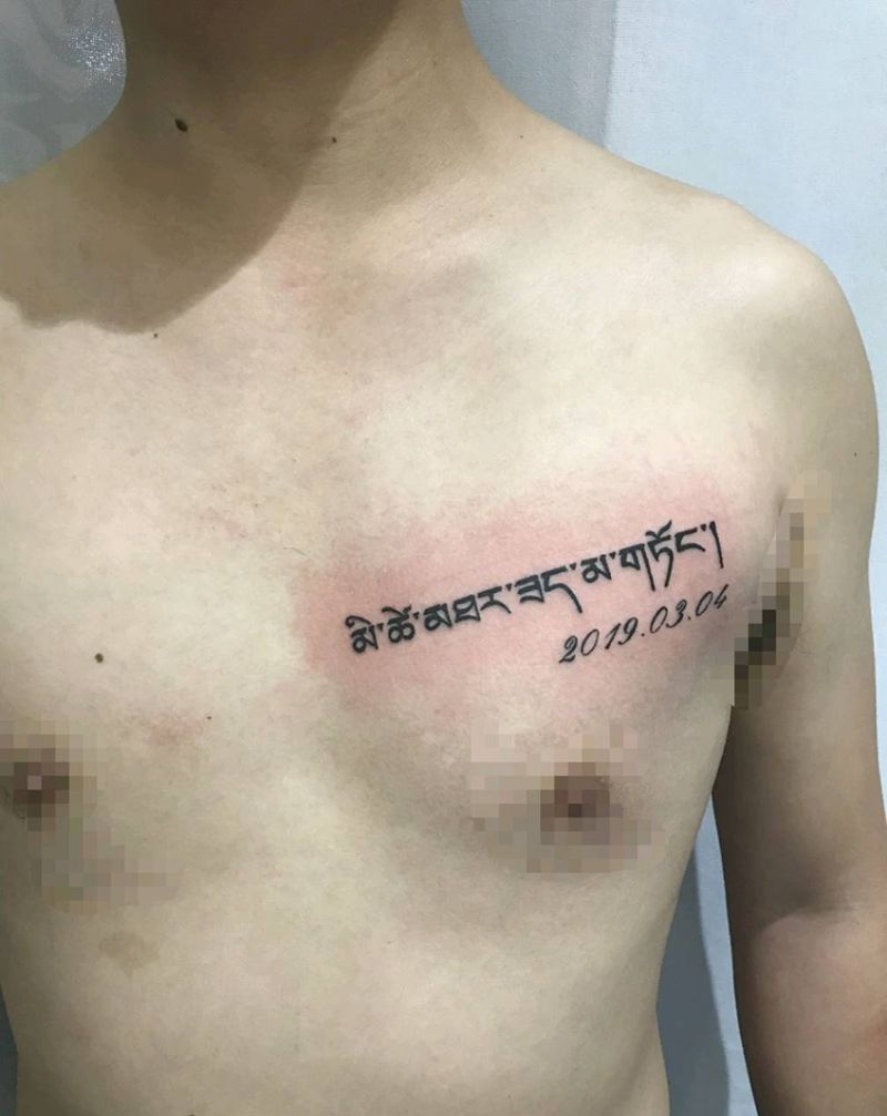 莫负此生(藏文)＋儿子生日纹身图片