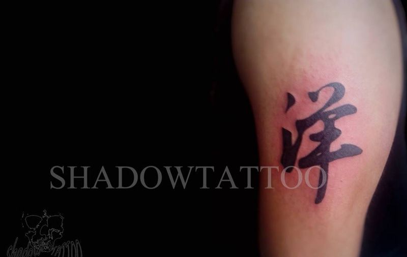 洋纹身图片_成品手臂清新字符纹身图案