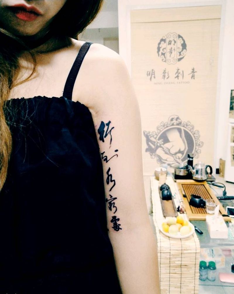 書法作品纹身图片_肩部国画成品手稿纹身图案