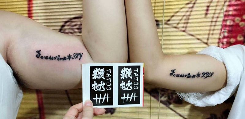 一对儿纹身图片_情侣手臂清新成品纹身图案