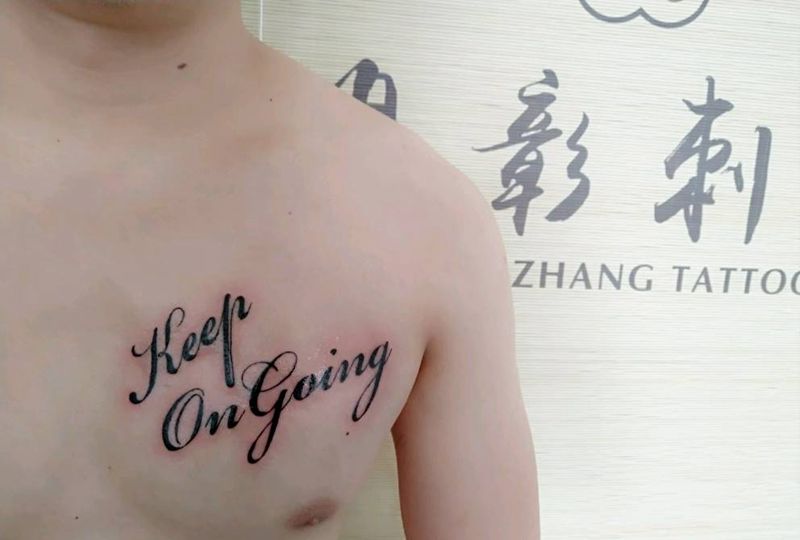 勇往直前纹身图片