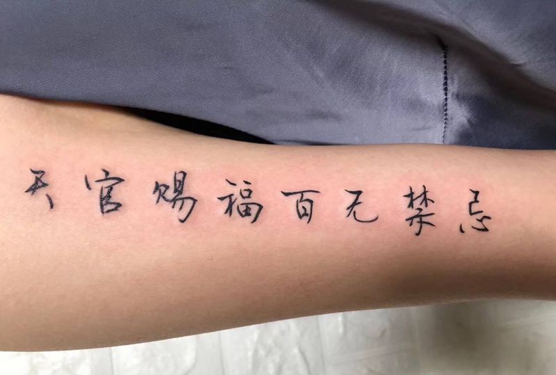 天官赐福百无禁忌纹身图片_手臂纹身图案