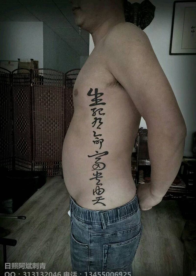 文字纹身图片_腹部腰部传统清新字符成品纹身图案