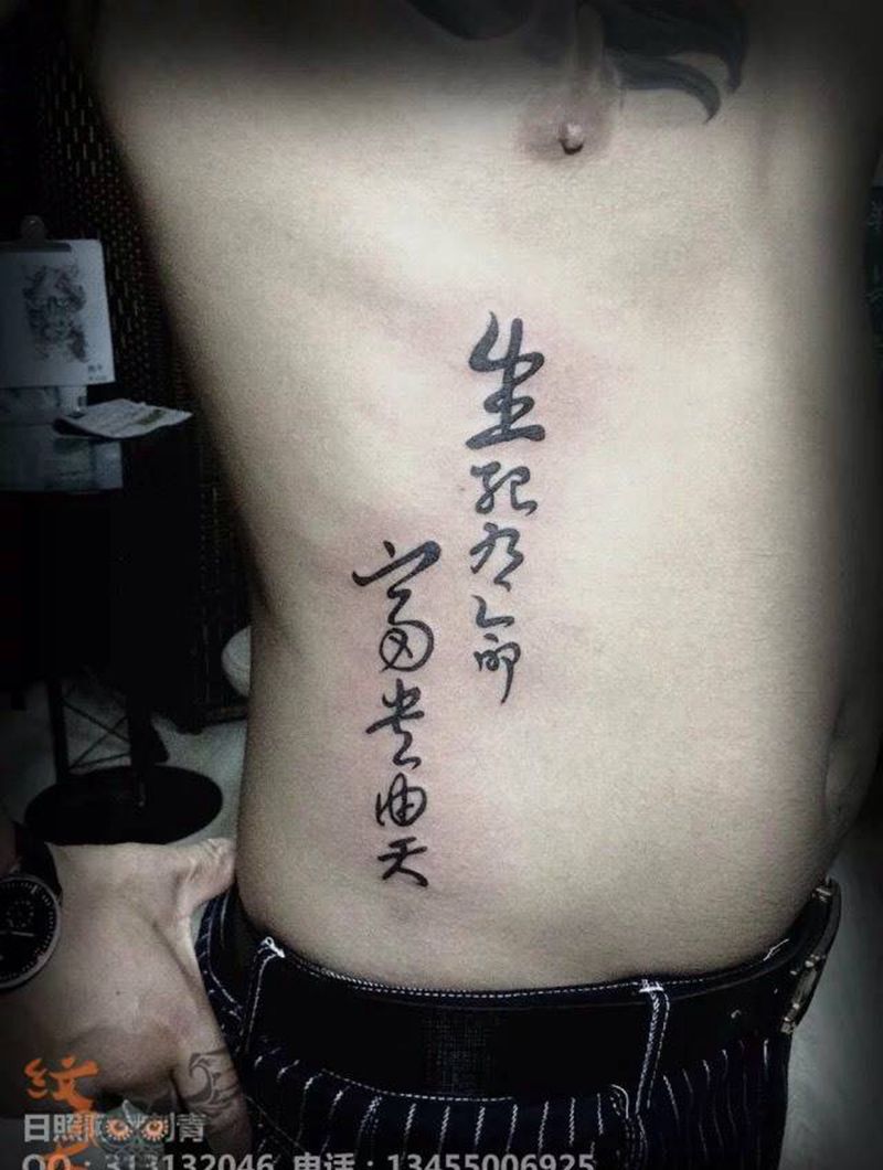 文字纹身图片_腹部传统成品字符纹身图案
