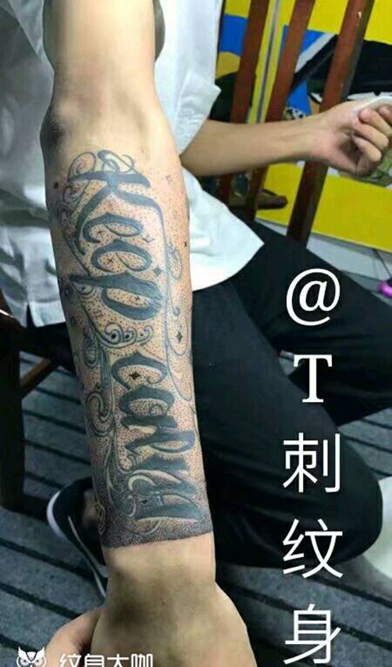 卡其诺字体添加纹身图片