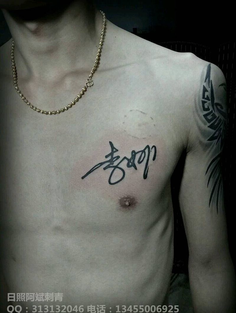 名字纹身图片_胸部清新字符成品纹身图案