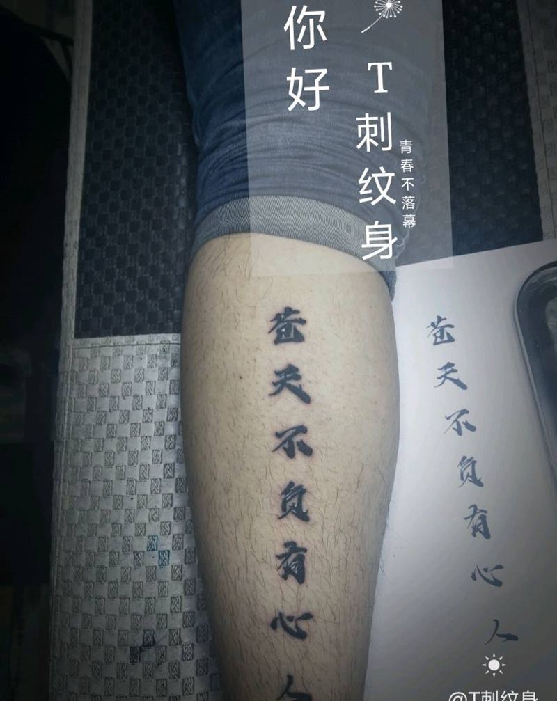 努力纹身图片_图腾纹身图案