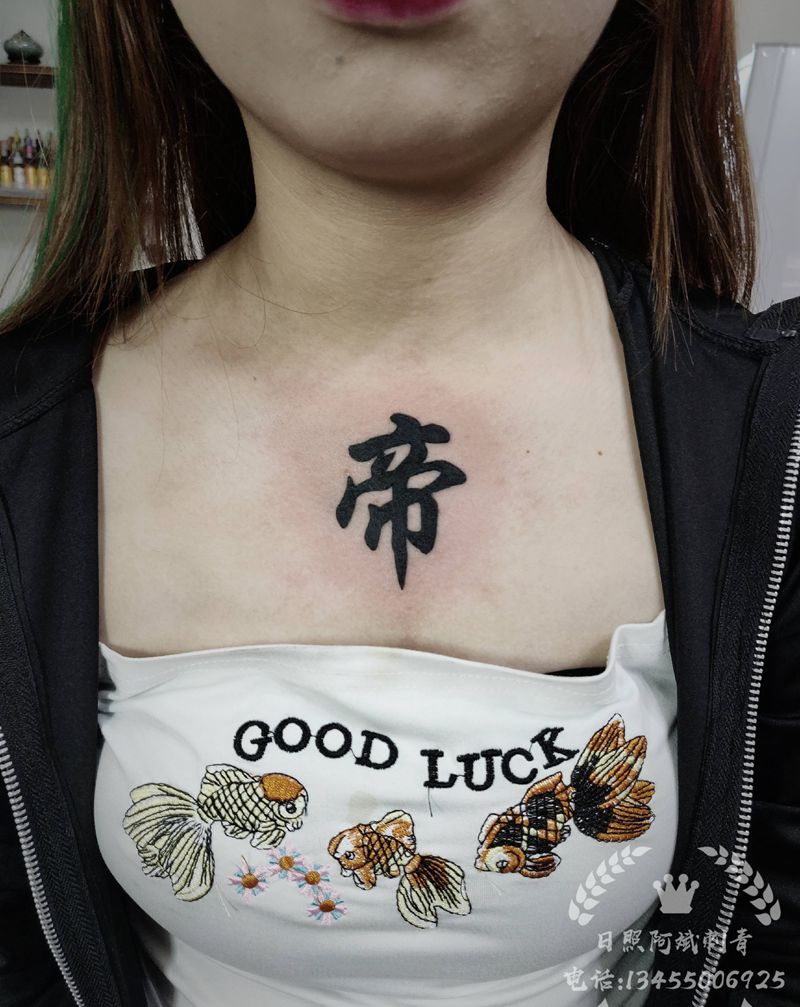 文字纹身图片_胸部花体字纹身图案