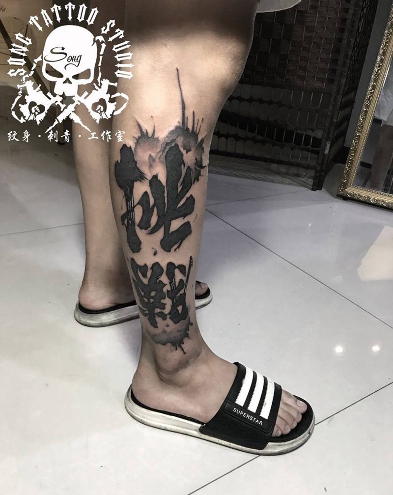 挑戰（勝利）纹身图片