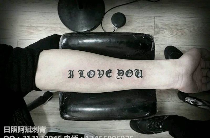 英文字母纹身图片_手臂清新字符成品纹身图案