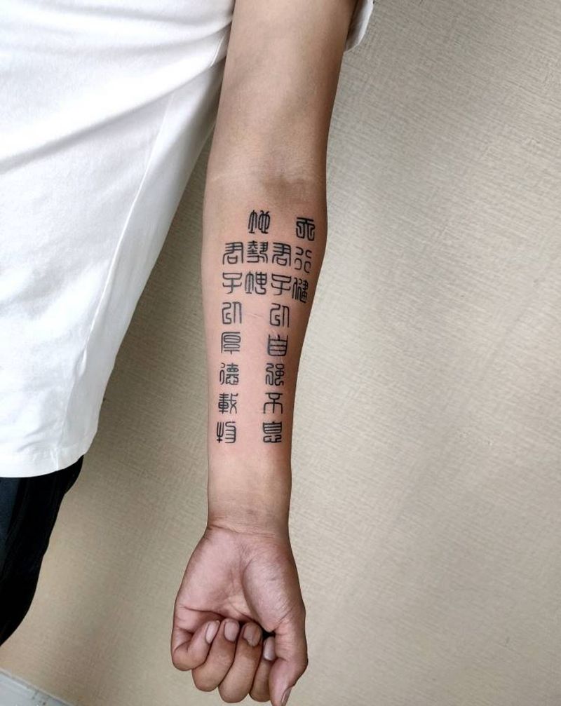 天行健君子以自强不息地势坤纹身图片_手臂花体字纹身图案