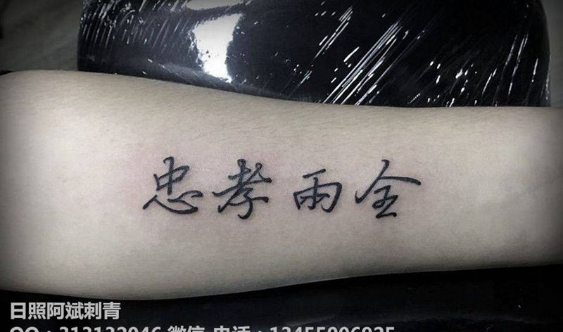 文字纹身图片_手臂肩部花体字纹身图案