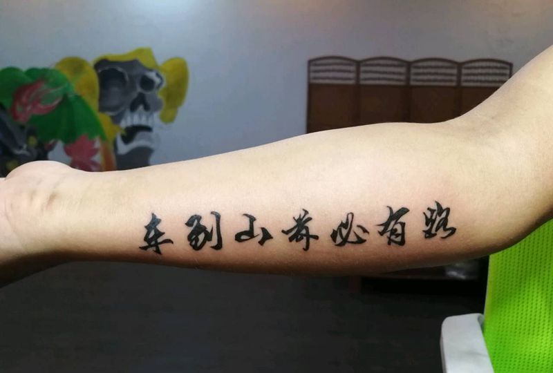 汉字纹身图片