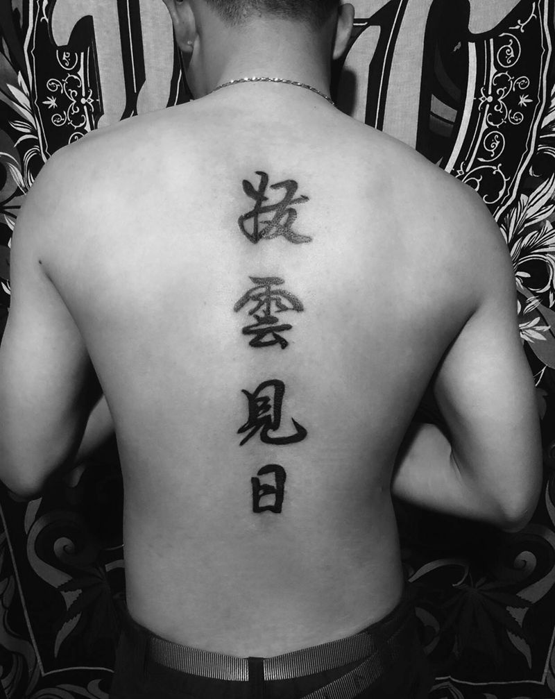 拨云见日纹身图片_背部图腾纹身图案