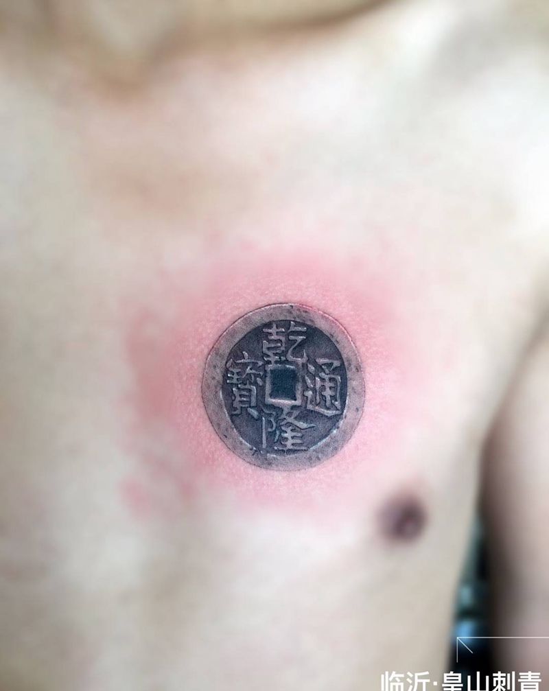 乾隆通宝纹身图片