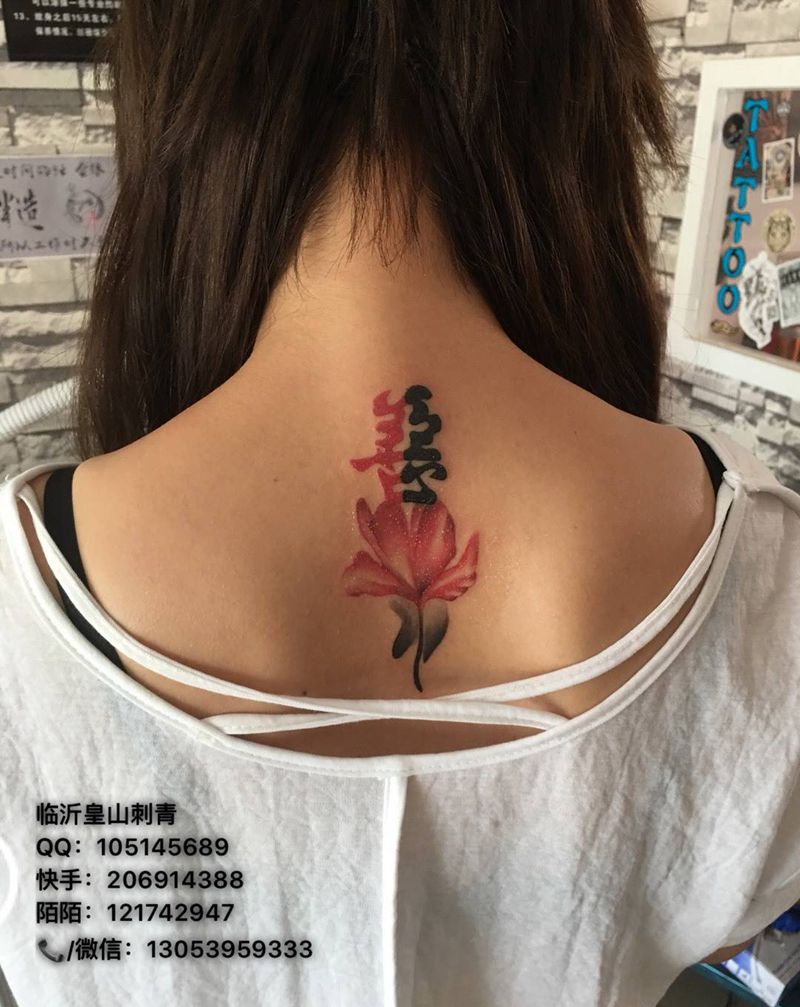 善恶合体字纹身图片