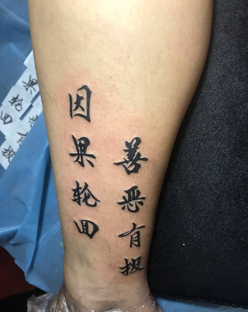 中国风汉字纹身纹身图片