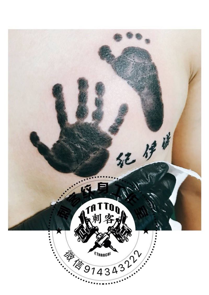 手印脚印名字纹身图片