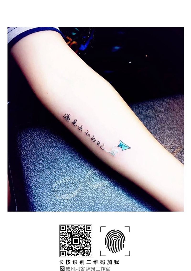 遇见未知的自己纹身图片