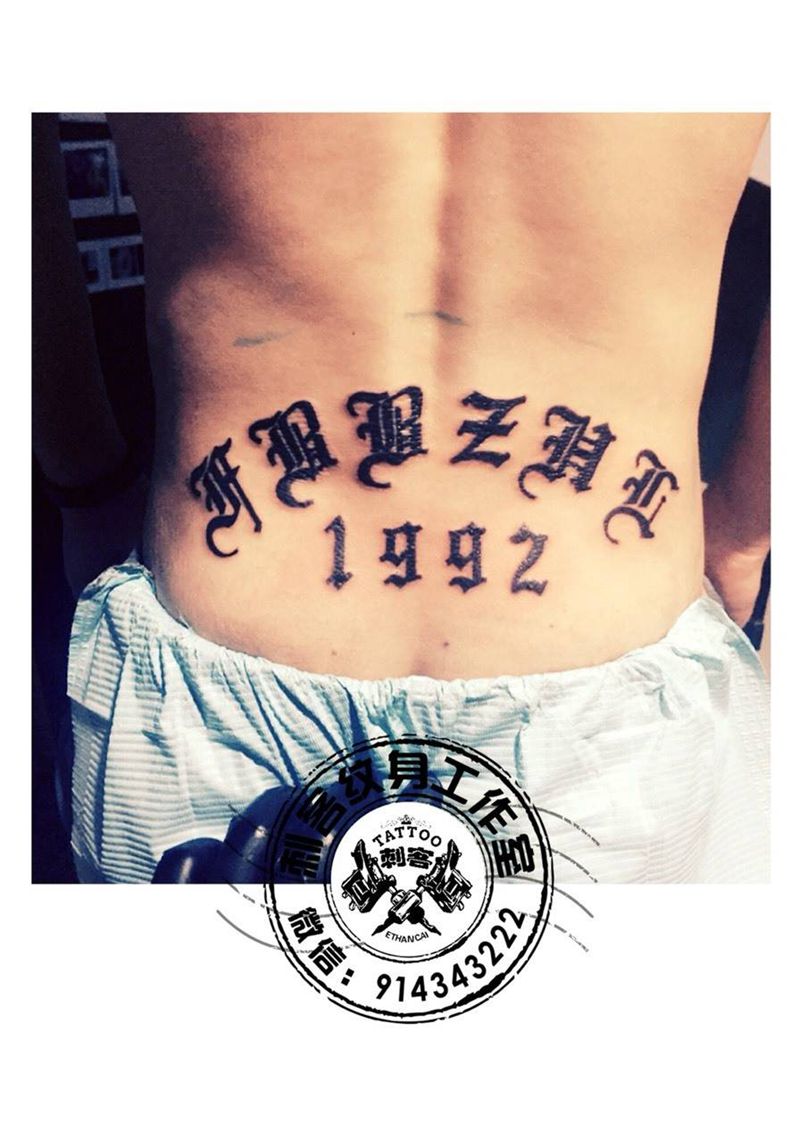 哥特字体纹身图片