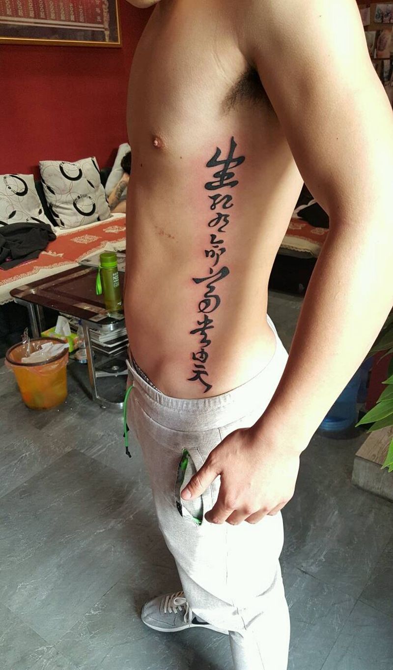 小贝同款纹身图片_腹部字符成品纹身图案