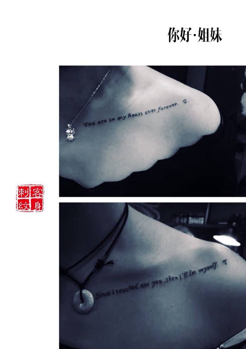 好姐妹纹身图片