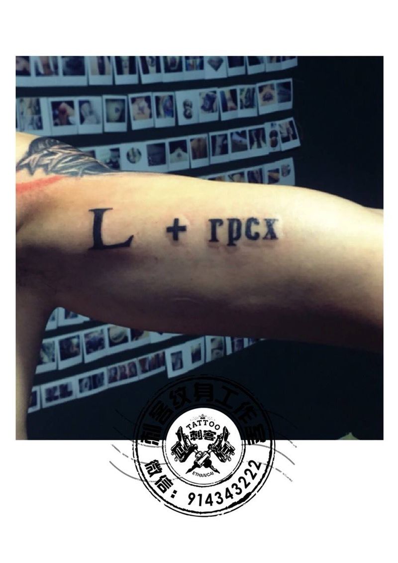 一家人纹身图片