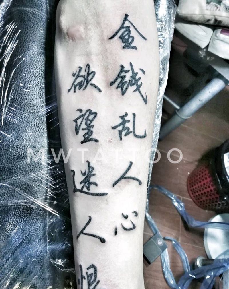 金钱乱人心欲望迷人恨纹身图片