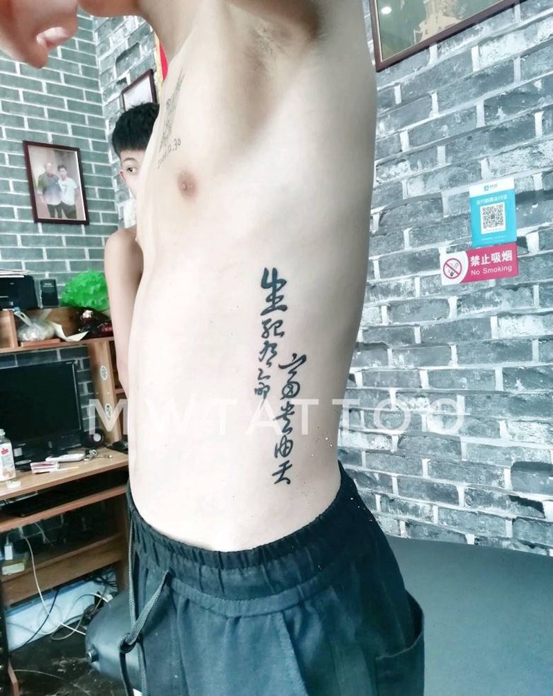 生死有命富贵由天纹身图片_腰部腹部图腾纹身图案