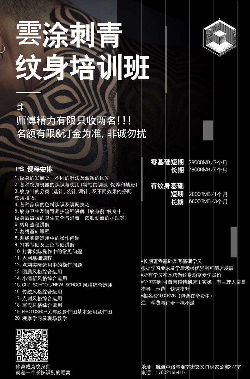 招生简章纹身图片_点刺Old School纹身图案