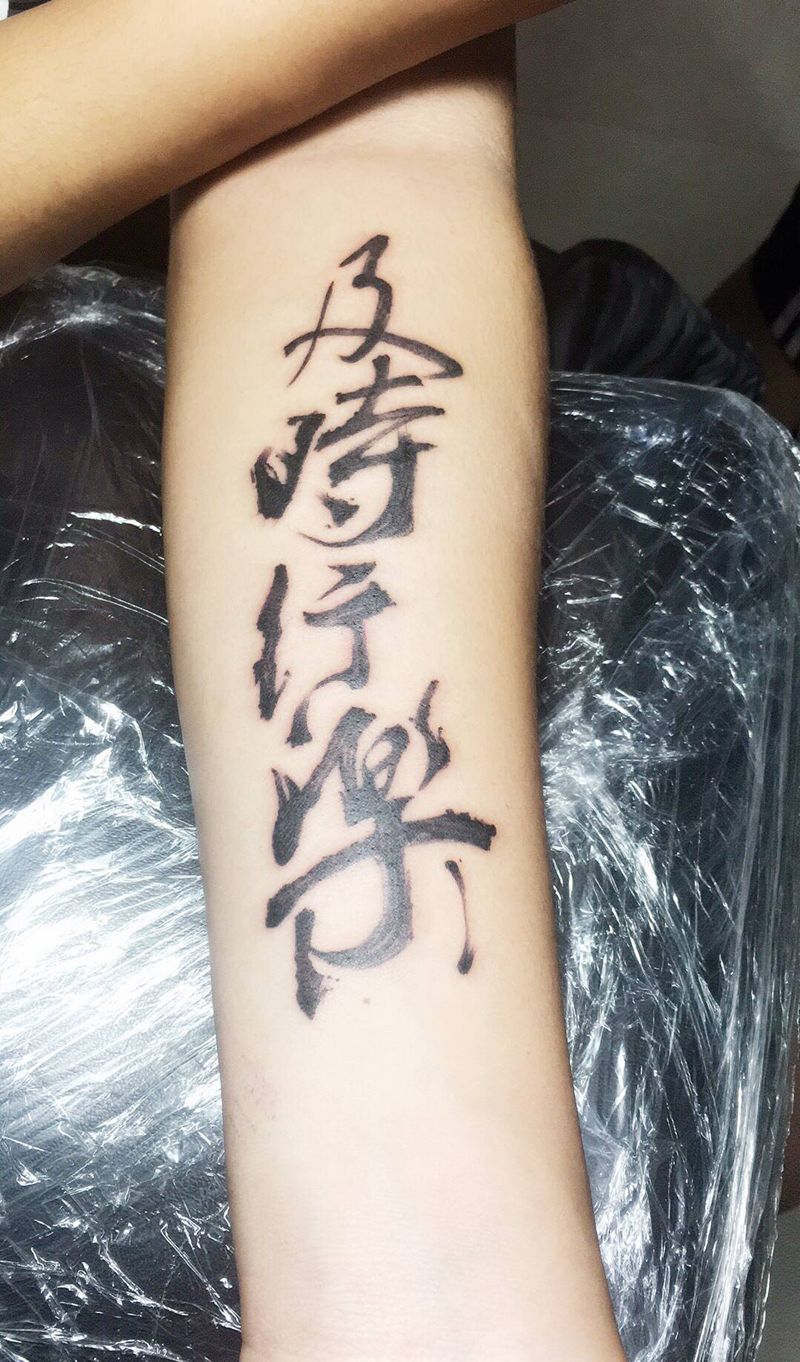 毛笔字纹身图片_手臂水墨纹身图案