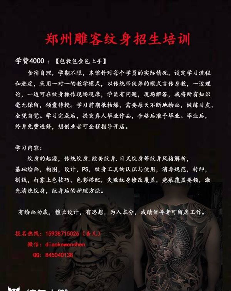 招生培训纹身图片