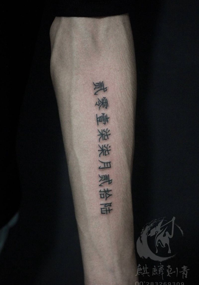 字纹身图片_成品手臂清新字符黑灰简约图腾纹身图案