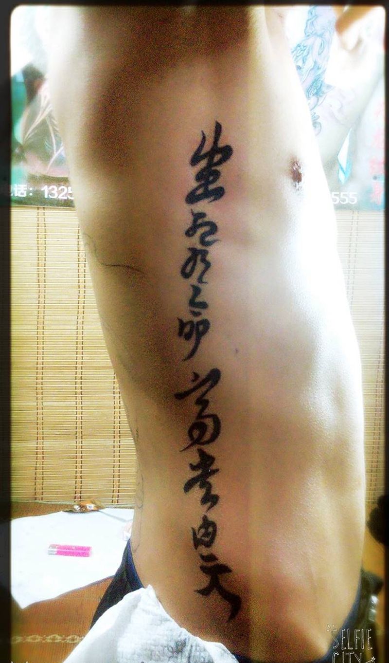 生死有命，纹身图片