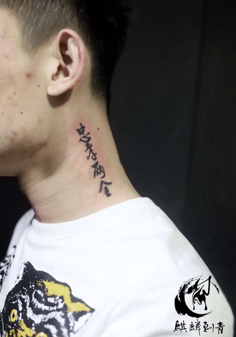 脖子纹身纹身图片_成品颈部传统字符黑灰简约纹身图案