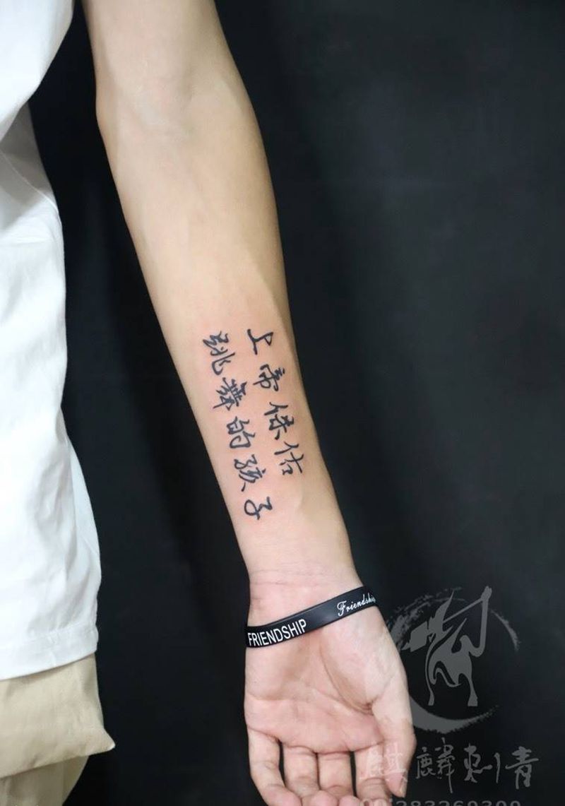 小臂汉字纹身纹身图片_手臂图腾字符纹身图案