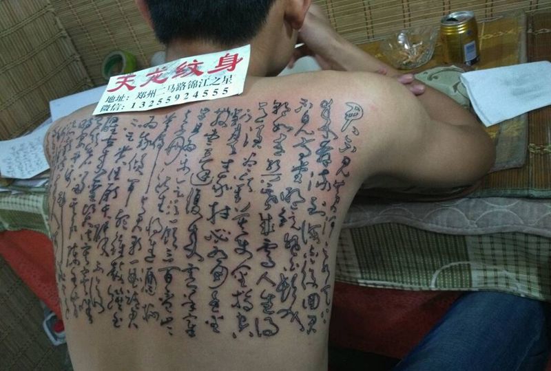 李白将进酒，部分完成纹身图片