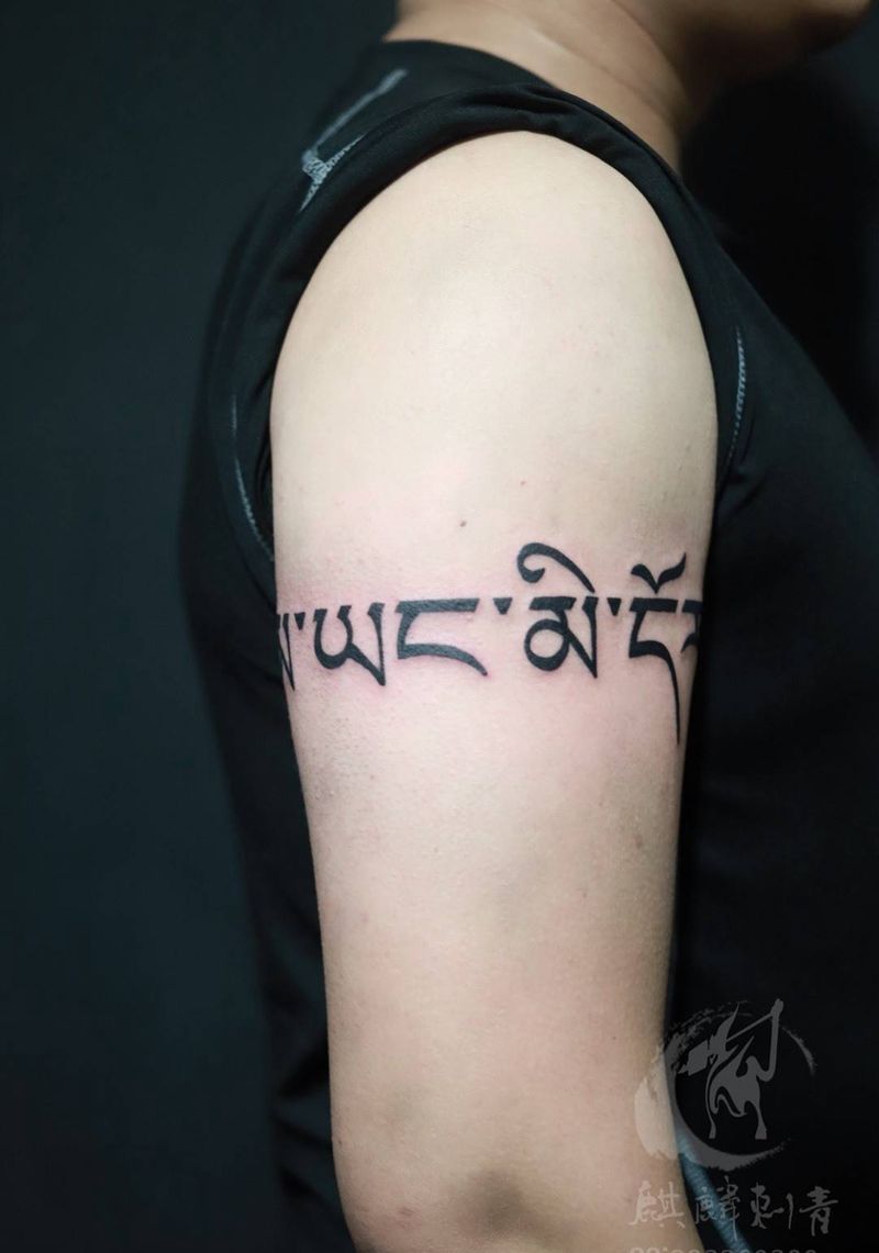 藏文纹身图片_成品传统习俗图腾宗教黑灰简约手臂纹身图案