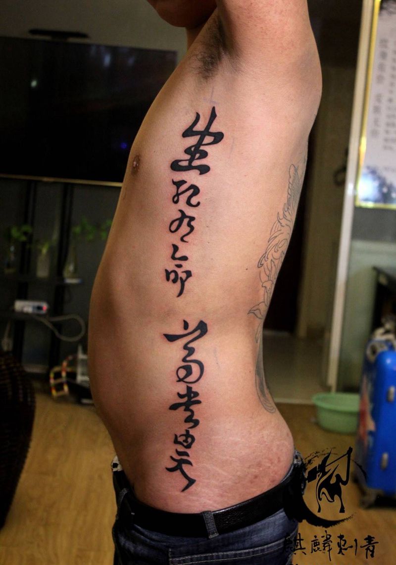 生死有命富贵由天纹身图片_成品腰部传统字符纹身图案