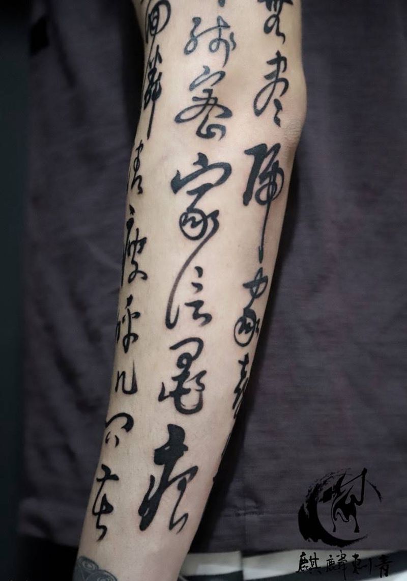 书法纹身图片_手臂老传统书法诗词纹身图案