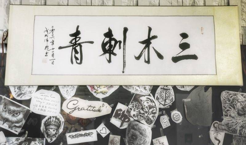 店内环境图纹身图片