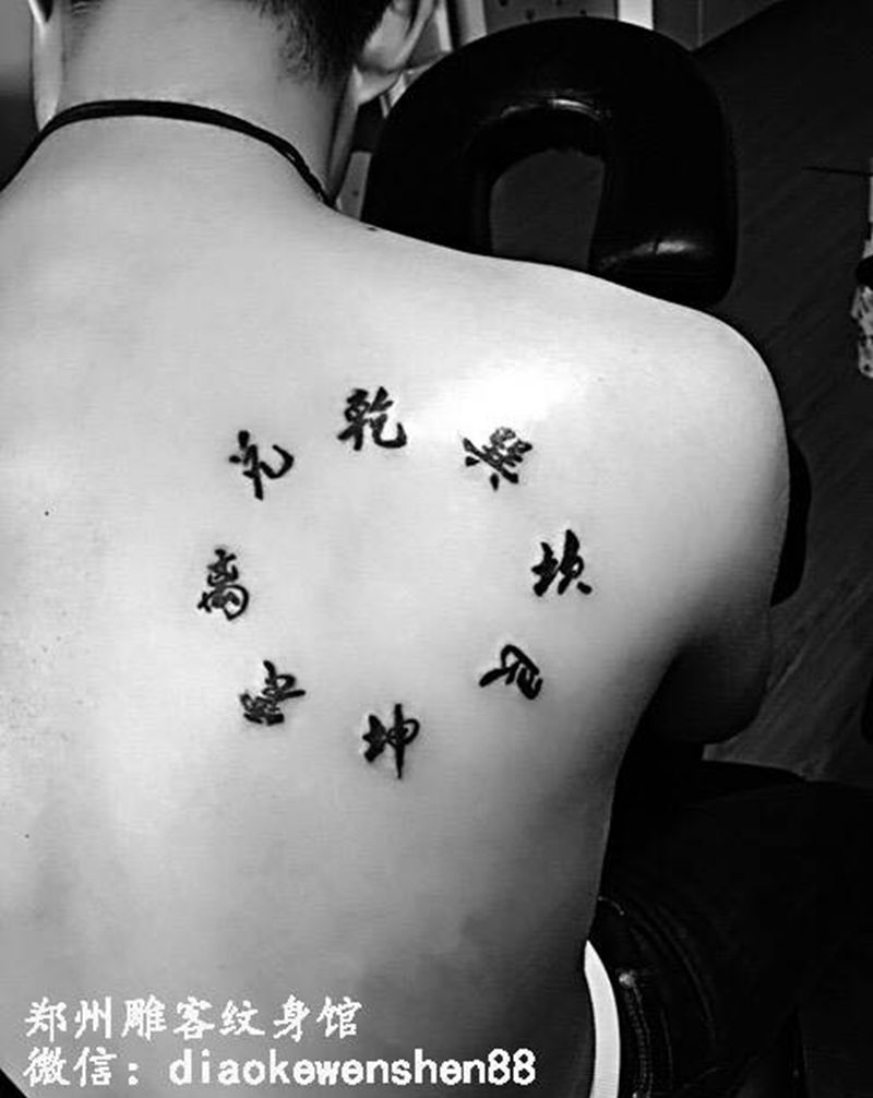 八卦纹身图片_成品背部传统字符郑州纹身图案