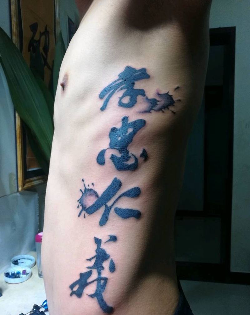 汉字书法纹身图片
