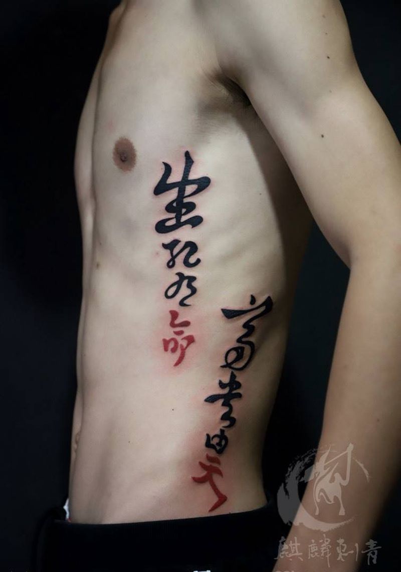 汉字纹身图片_成品腰部传统字符简约黑灰纹身图案