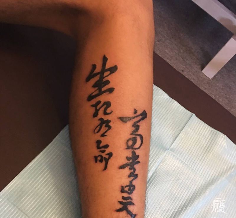 生死有命富贵在天纹身图片