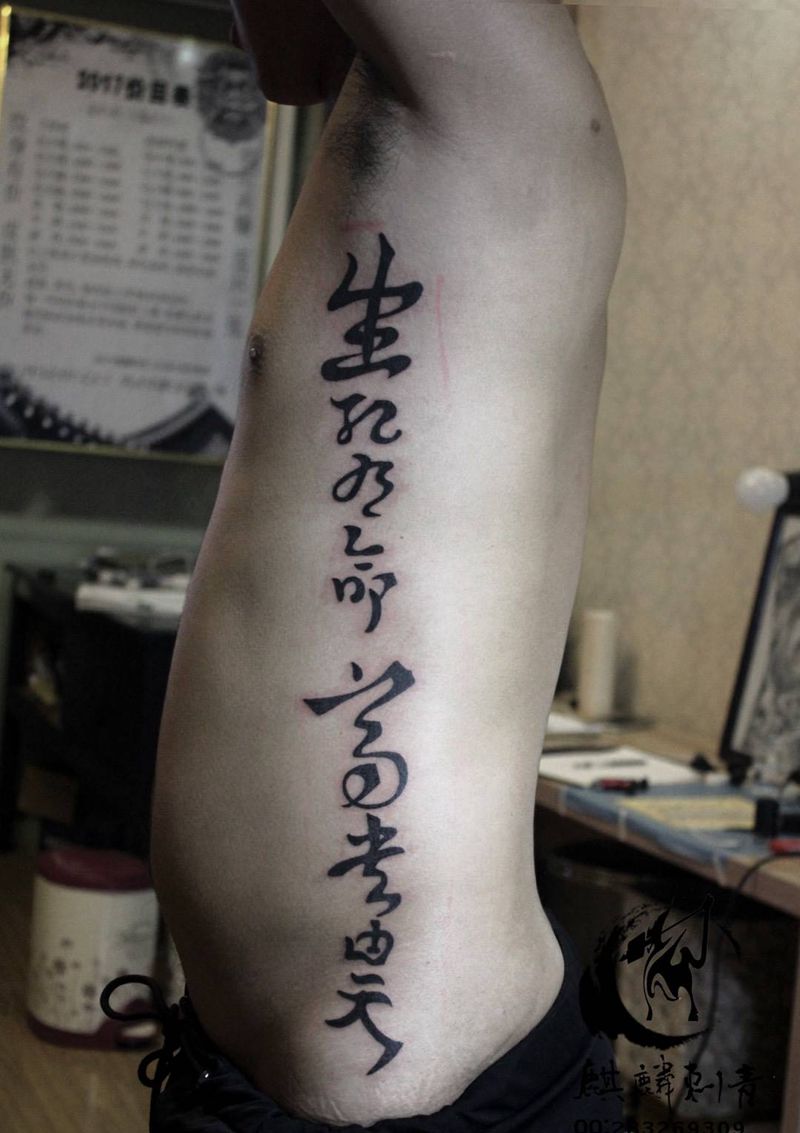 字符纹身纹身图片_成品腰部字符传统纹身图案