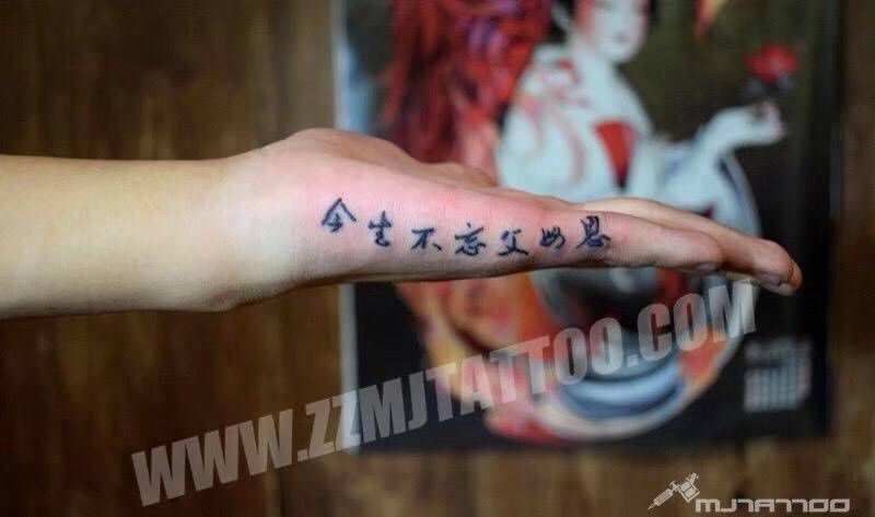 手侧汉字纹身图片