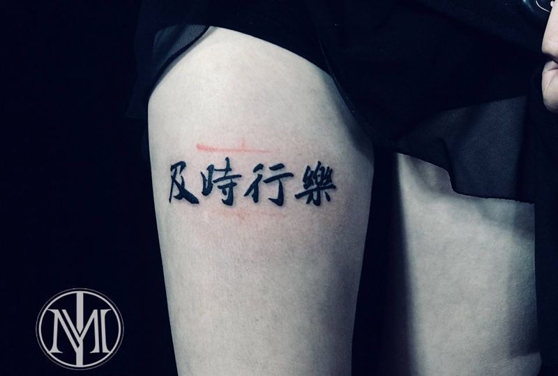 及时行乐纹身图片_腿部纹身图案