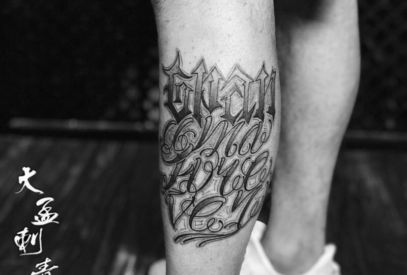 原创花体纹身图片_腿部花体字纹身图案